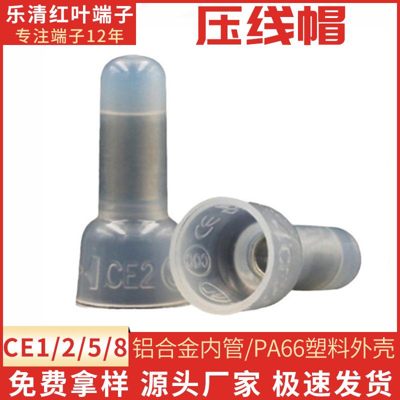 压线帽 安全压线帽 奶咀嘴接线帽 尼龙66压线帽 CE1、2、5