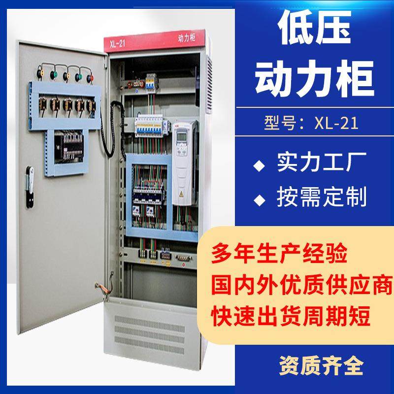 XL-21低压动力柜双电开关三相四线配电柜壳体成套设备