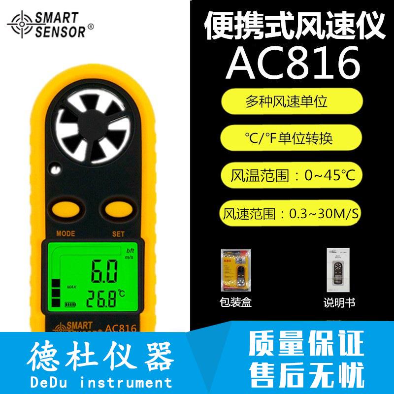 希玛风速仪风速计测风仪风速风量测量仪高精度手持式热敏式AC816