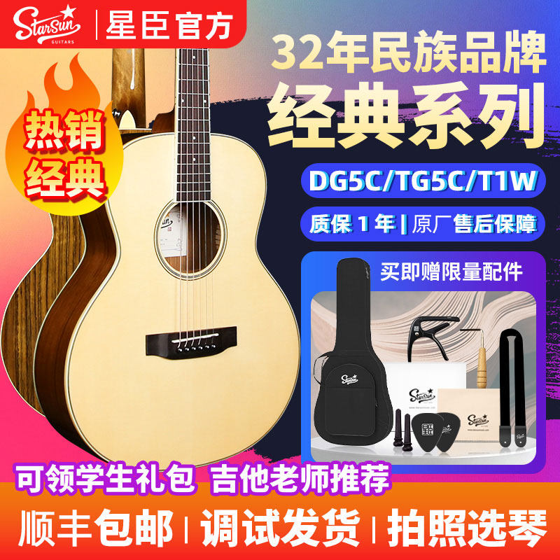 Starsun星臣41\36寸十大名牌吉他初学者学生星辰吉他拾音器民谣