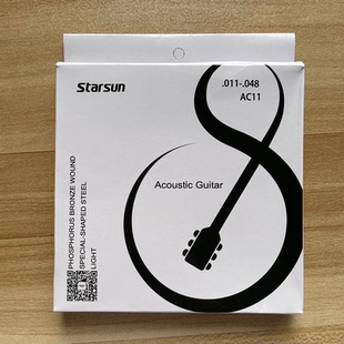 Starsun星臣官方正品 .048琴弦AC11民谣吉他琴弦防锈镀膜 .011