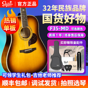 Starsun星臣F35官方正品单板星辰初学者民谣吉他41寸木吉他