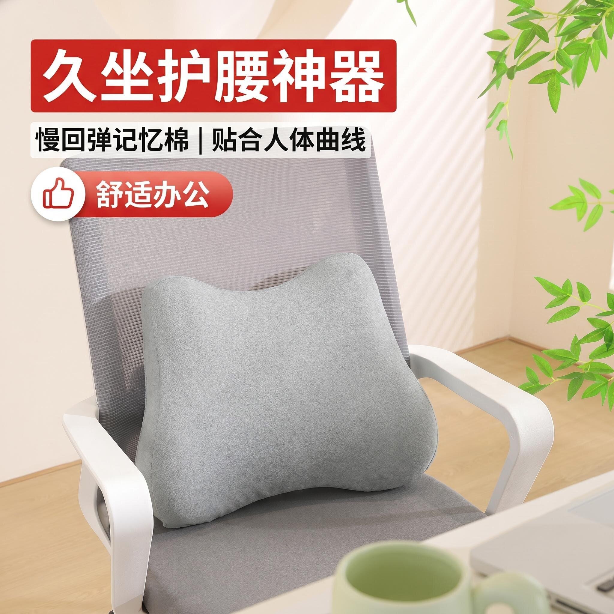 可拆洗人体工学记忆棉腰靠办公
