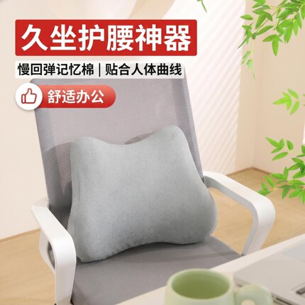 人体工学腰靠办公午睡枕可拆洗大容量职场汽车家居靠背垫记忆棉