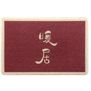 红色丝圈地毯 入户门防滑家用地垫进门口门垫玄关客厅脚踩垫新中式