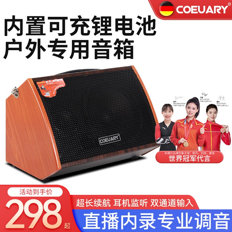 科德尔100W吉他音箱充电弹唱网红直播户外电吹管萨克斯乐器音响