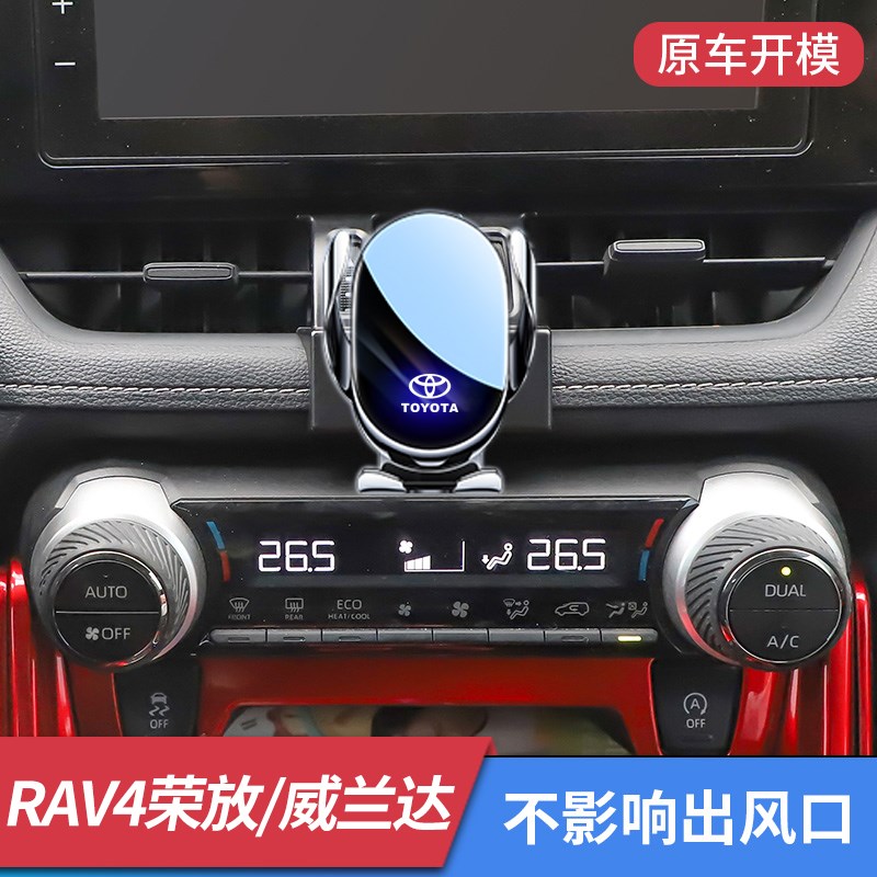 13-25款丰田荣放RAV4/威兰达车载手机支架导航架改装汽车用品