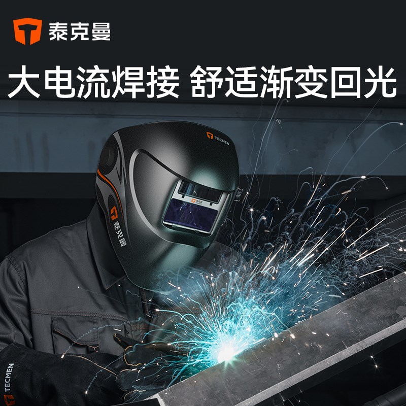 TECMEN/泰克曼600SG2自动变光焊帽氩弧焊电焊面罩焊接焊工面具