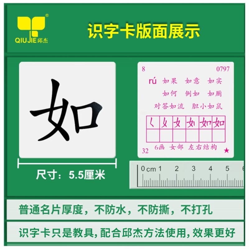 邱杰字卡无图识字卡有识字方法有老师指导教学4盒3200字
