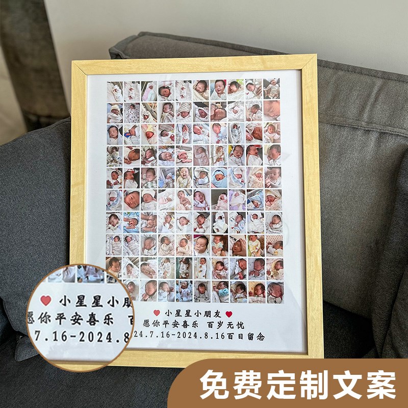 婴儿百睡图100天纪念相框宝宝百天百张照片相框百日照摆台百岁图
