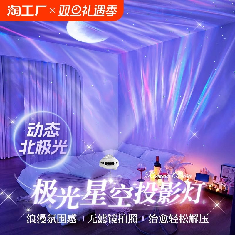 北极光星空灯动态波纹投影高级感礼物房间卧室满天星星浪漫氛围灯