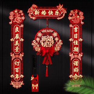 结婚对联男女方喜字贴大门口磁吸喜联全套农村大门入户门新婚出嫁