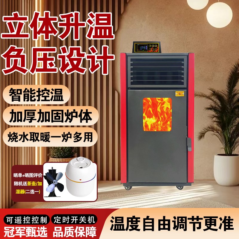 生物质颗粒炉柴火取暖炉智能无烟冬季采暖炉室内家用农村供暖设备