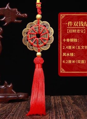 镇宅招财物件驱去邪十帝钱挂件五帝钱办公室平安避僻辟闭邪神器
