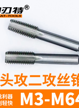 M2高速钢6542两只套机用手用丝锥丝攻不锈钢头功一攻二功套装丝锥