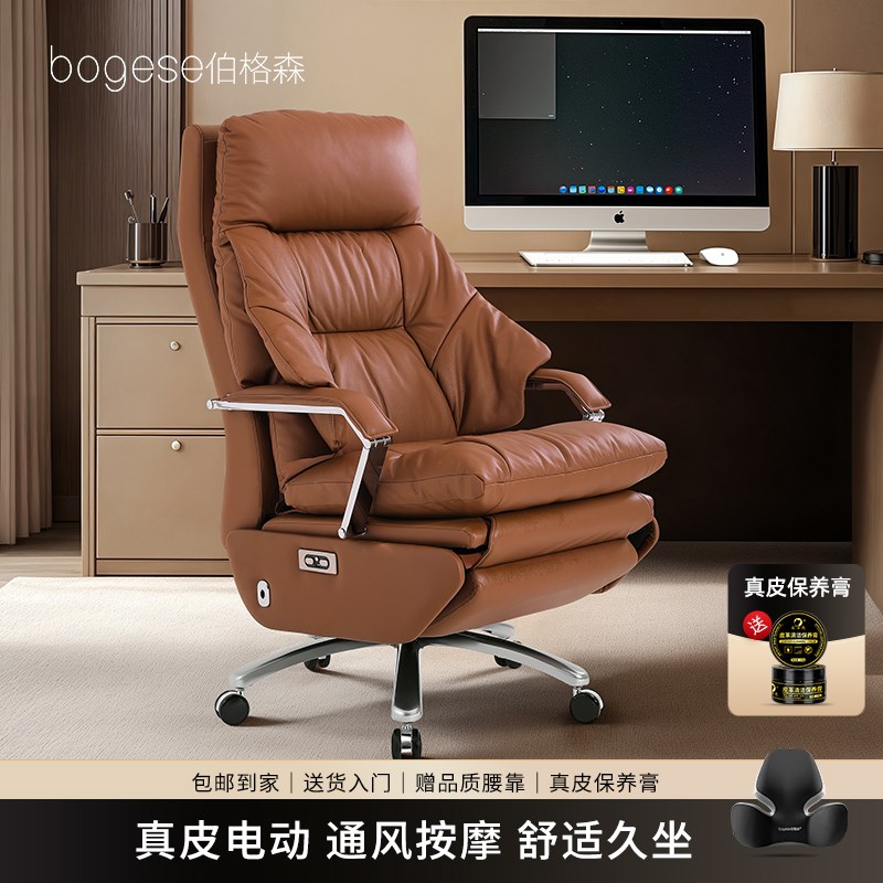 伯格森电动可躺老板椅舒适椅舒服久坐商电动老板椅按摩椅办公椅