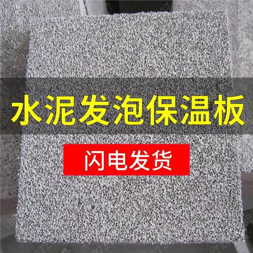 无机防火复合水泥发泡隔热保温板屋面外墙水泥基泡沫增强型绝热板