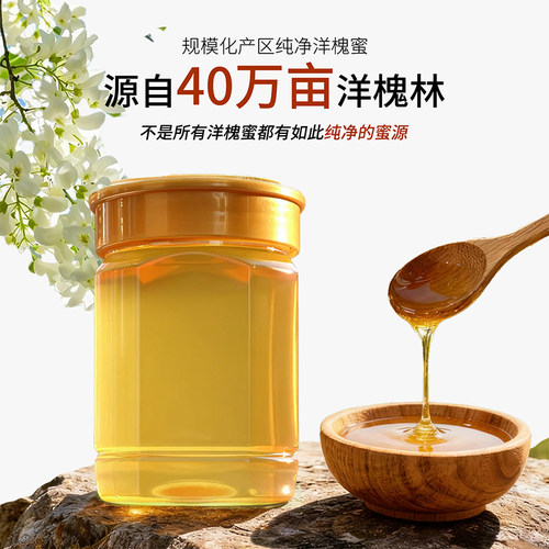 西行蜜迹永寿槐乡洋槐蜂蜜无添加
