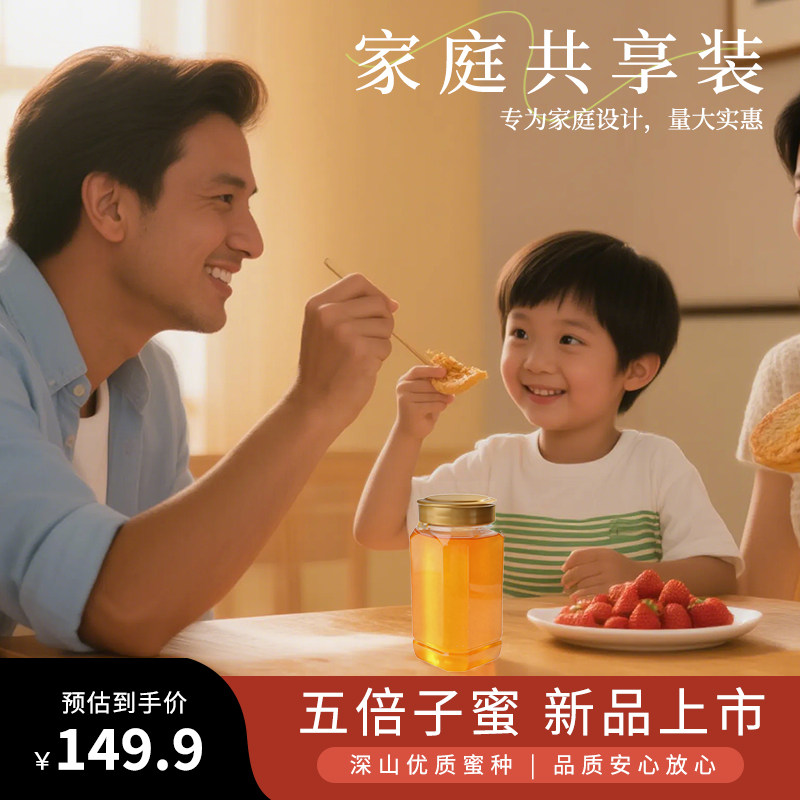 南充五倍子蜜家庭装配料只有蜂蜜蜂农自产自销
