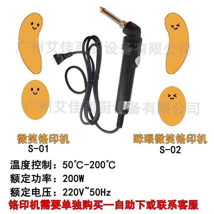 艾佳微笑铬印机铬印枪鸡蛋仔铬铁印设备香蕉烧机铬印机可订110V