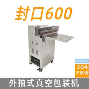 真空压力控制易碎品等产品通用封口机 封口600外抽式