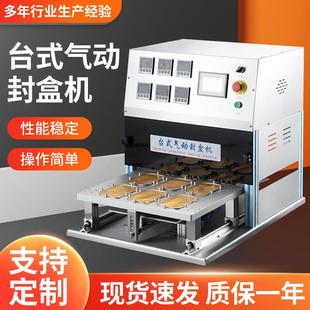气动封盒机铝箔餐盒外卖锡纸盒包装 厂家台式 机保鲜膜碗封盒机