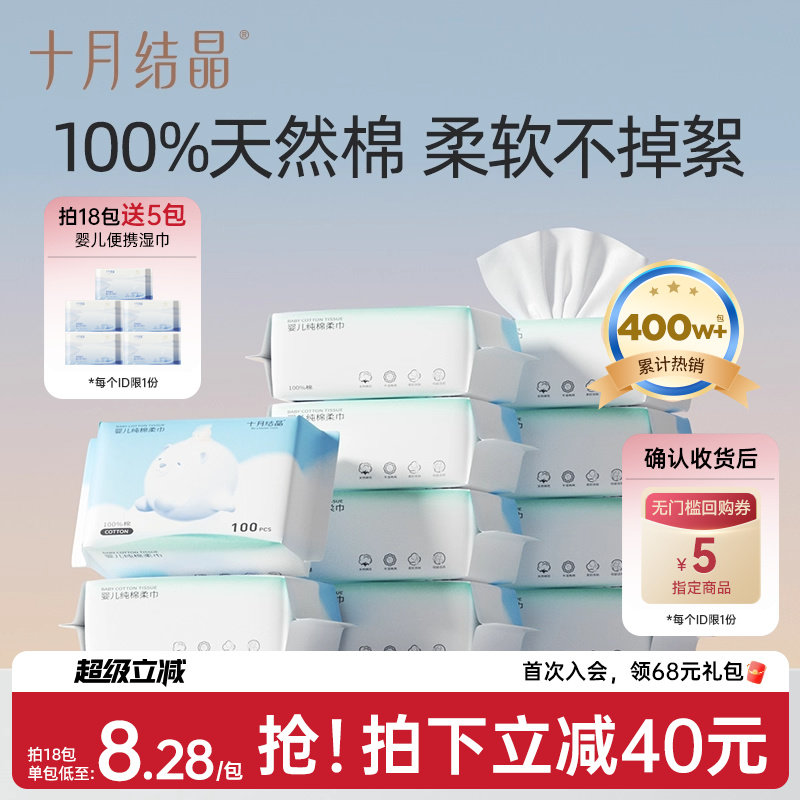 十月结晶婴儿嘟棉柔巾宝干