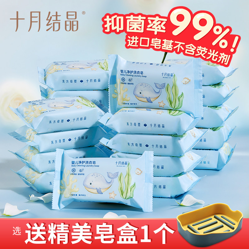 十月结晶婴儿洗衣皂宝新生