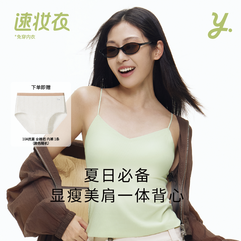 内搭外穿夏季薄款带胸垫速妆上衣