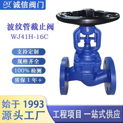 碳钢波纹管截止阀德标碳钢WJ41H碳钢硬密封GG25/GG40/GGG50支持定