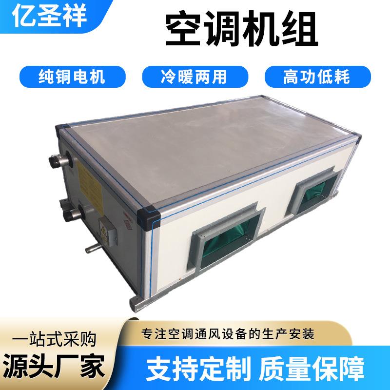 厂家供应空调机组组合式空调机组冷暖交替换热空调机组节能