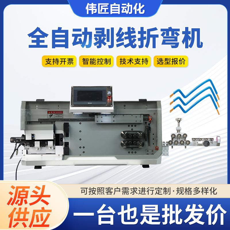 全自动电脑剥线折弯机内外多芯线剥皮机护套电线电缆高精度剥线机