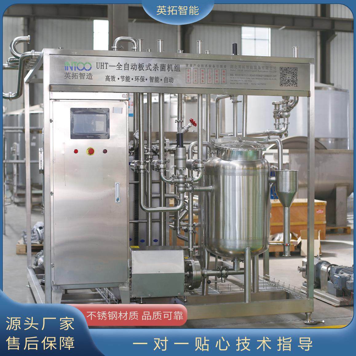 厂家现货板式杀菌机果酒米酒果汁饮料豆浆豆奶牛奶巴氏杀菌机