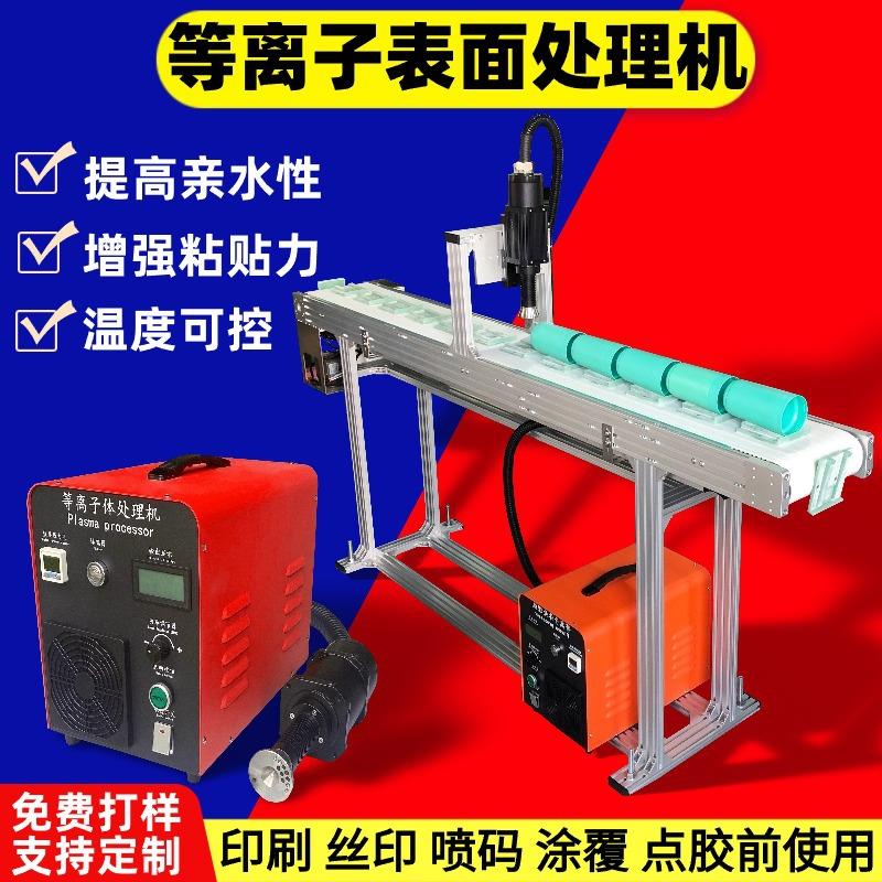 等离子表面处理机电晕PP火焰处理器直喷等离子涂装前清洗机设备