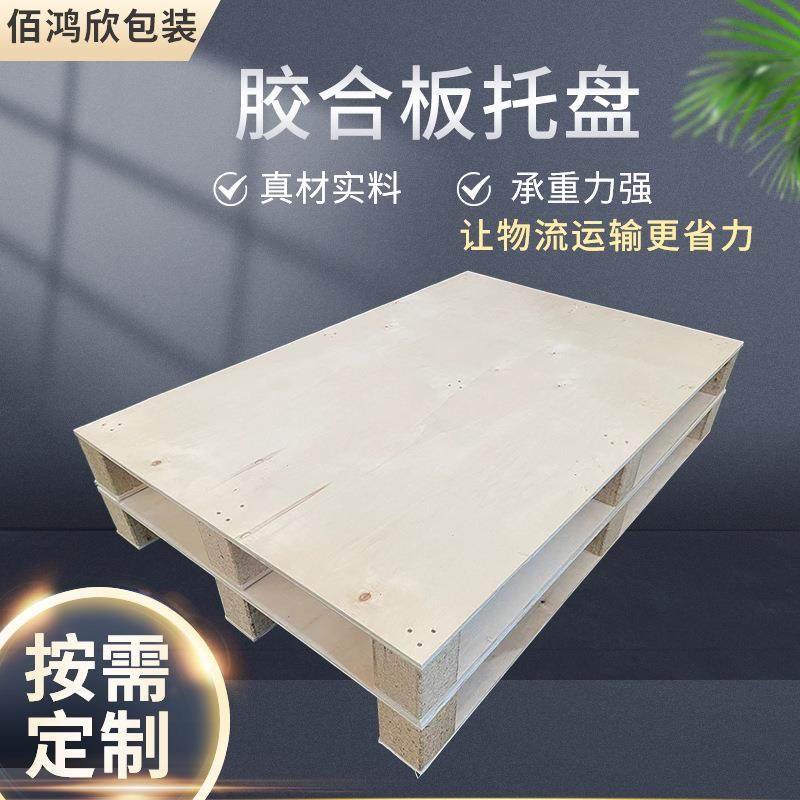 免熏蒸胶合板托盘川字型四面进叉九脚卡板木栈板复合板木托盘,包装,木托盘,淘宝优惠券,粉丝福利购,淘宝优惠卷