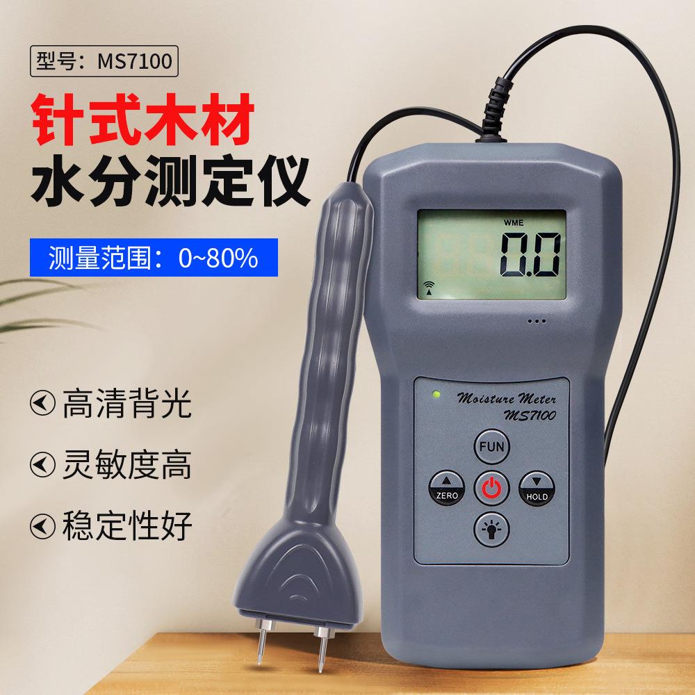MS7100木材水分仪木制家具木门水份检测仪地板含水率测试仪