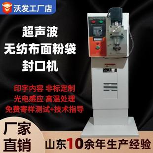 超声波无纺布封口机无纺布无线缝合机无纺布超声封口机 小型连续式