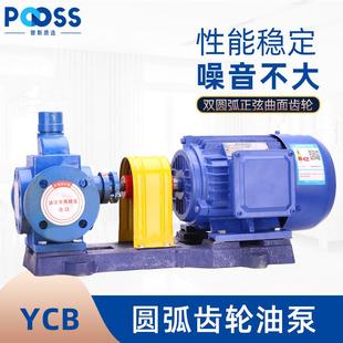 普斯YCB低噪音圆弧齿轮油泵三相380v高压抽油循环液压增压泵铜芯