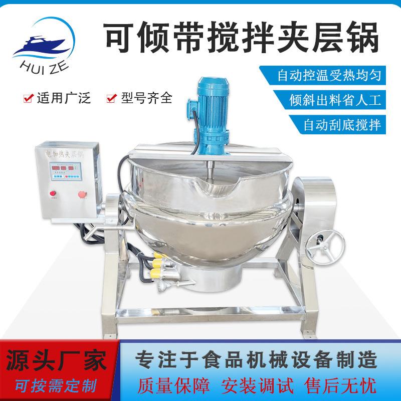 厂供琥珀核桃仁挂糖炒制设备油炸裹糖一体机导热油搅拌夹层锅商用