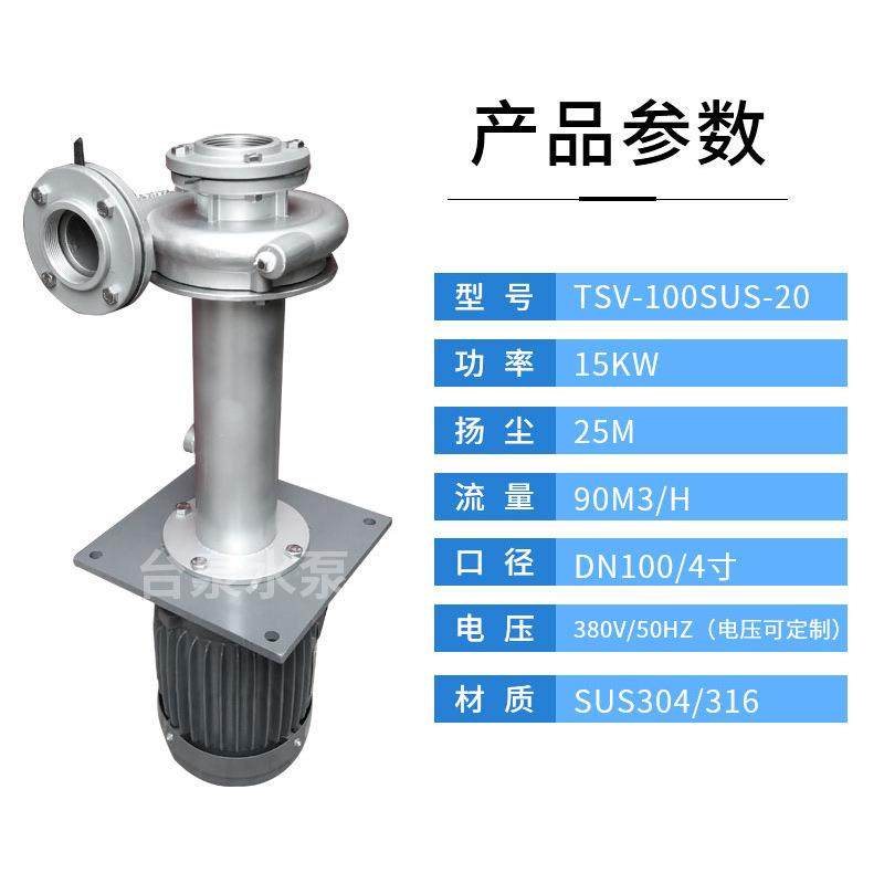 20HP牌酸碱循环液下泵TSV-100SUS-20可槽内外安装4寸管径,五金/工具,循环泵/热水循环泵,淘宝优惠券,粉丝福利购,淘宝优惠卷