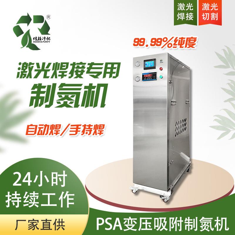 一体式小型制氮设备激光焊接制氮机空压机PSA高纯度工业制氮