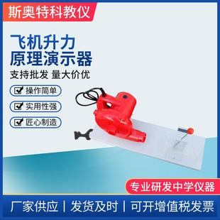 飞机升力原理演示器物理实验器材教学仪器演示模型高中物理器材