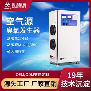 水处理臭氧发生器3 立式 36g纯净水臭氧发生器污水处理设备源头厂