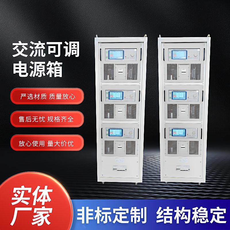 厂家交流可调电源箱配电箱控制柜接线箱体电源开关柜