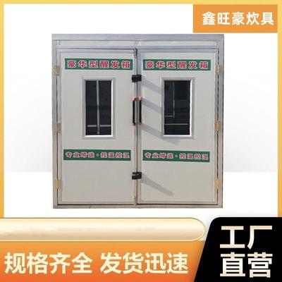 厂家销售大型双门醒发箱馒头包子发酵箱醒发箱醒发箱商用山东