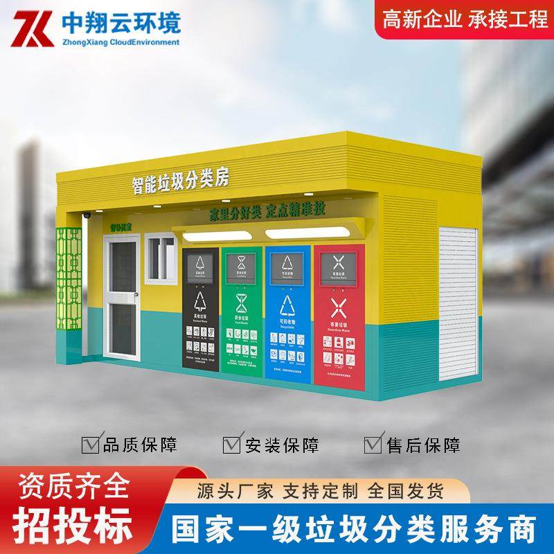 严选厂家乡镇街道垃圾分类房小区垃圾投放智能垃圾房镀锌板分类房,基础建材,不锈钢垃圾桶,淘宝优惠券,粉丝福利购,淘宝优惠卷