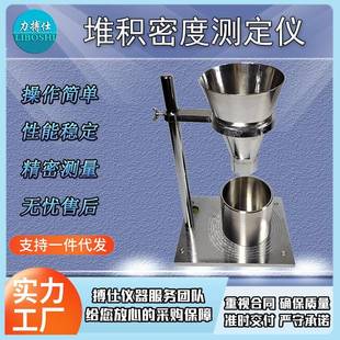 工业碳酸钠堆积密度仪粉末堆积测定仪粉末体堆积密度计配件