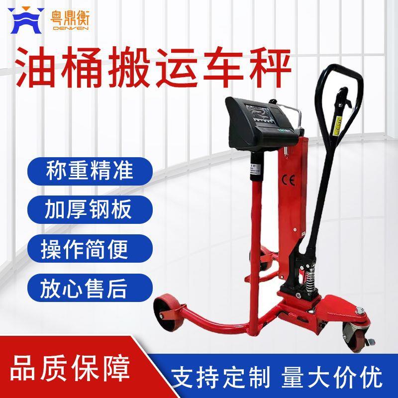 油桶搬运车带称便携装卸搬运电子秤简易型人工手拖油罐移动电子秤