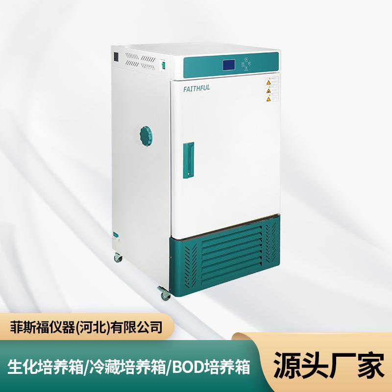 SPX-BIII生化培养箱用恒温恒湿箱冷藏BOD培养箱