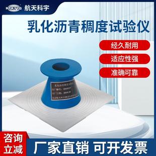 乳化沥青稠度试验仪沥青公路工程试验仪沥青稠度仪测定仪